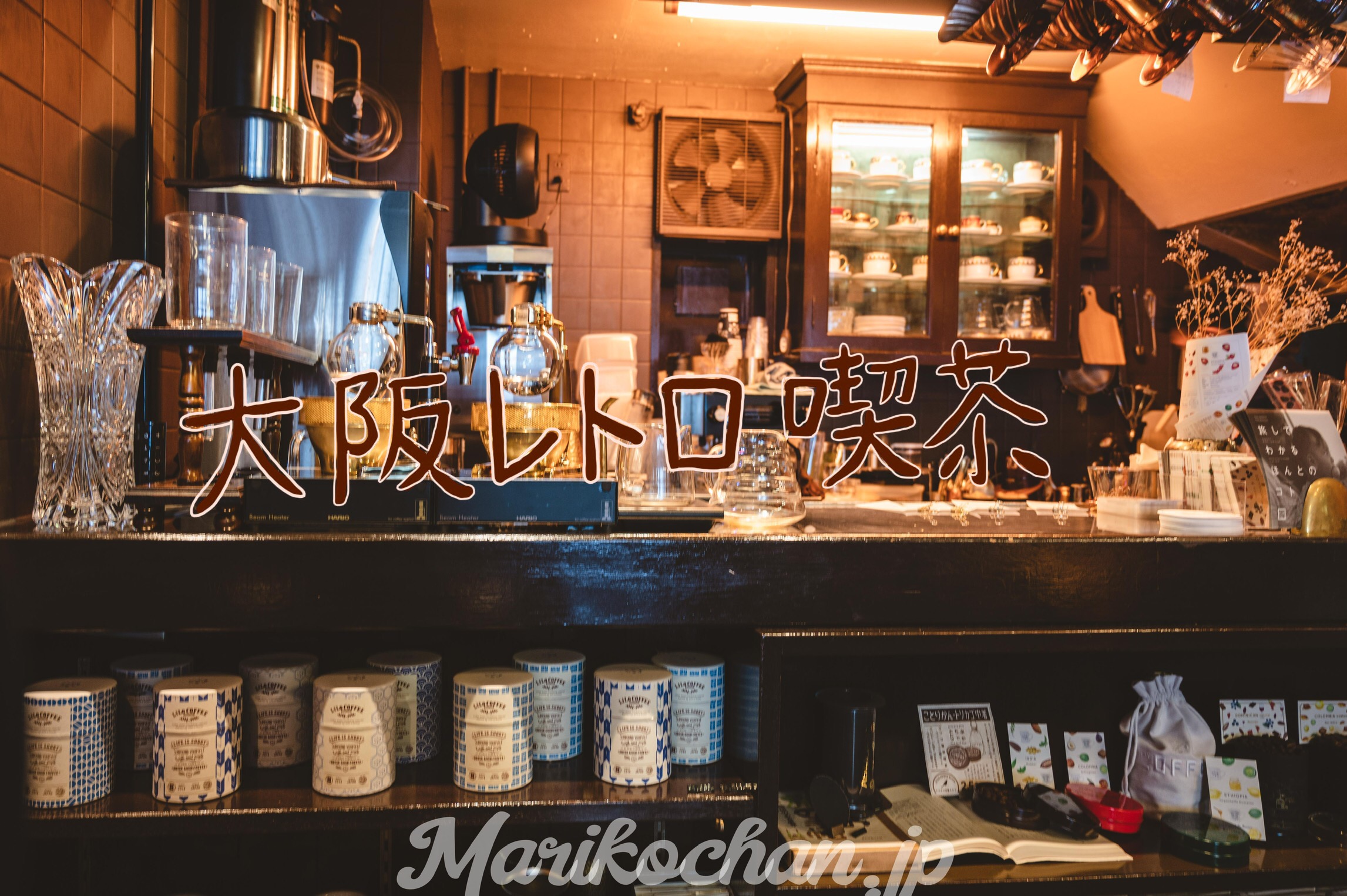 大阪のレトロ喫茶店めぐり タイ現地採用女性のブログ